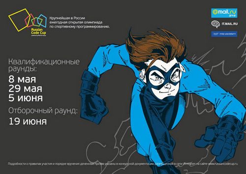 Крупнейший в россии чемпионат для программистов russian code cup выходит на международную аудиторию