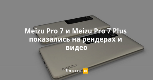 Meizu pro 7 получит цветной, а не монохромный второй дисплей