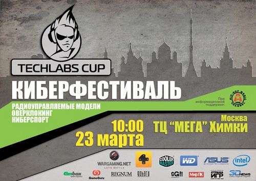 Российский финал крупнейшего в снг киберфестиваля пройдет в эту субботу (российский, финал, крупнейший) Российский финал крупнейшего в снг киберфестиваля пройдет в эту субботу