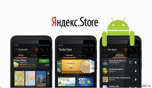 Yandex.store - новый магазин приложений для устройств под управлением android